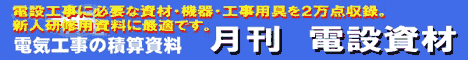 月間 電設資材
