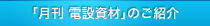 「月刊 電設資材」のご紹介