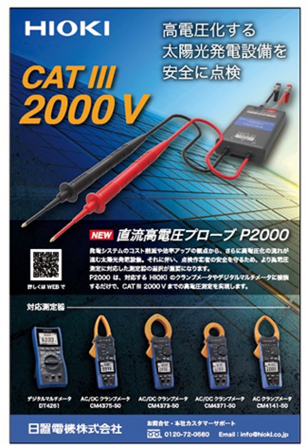 日置電機 株 HIOKI AC DCクランプメータワイヤレスセット CM4375-90 CM4375-90 期間限定 ポイント10倍 - 5