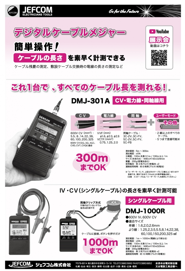 デジタルケーブルメジャー DMJ-301A ジェフコム株式会社 - 工具