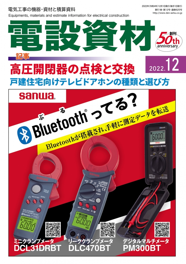 WEB電設資材