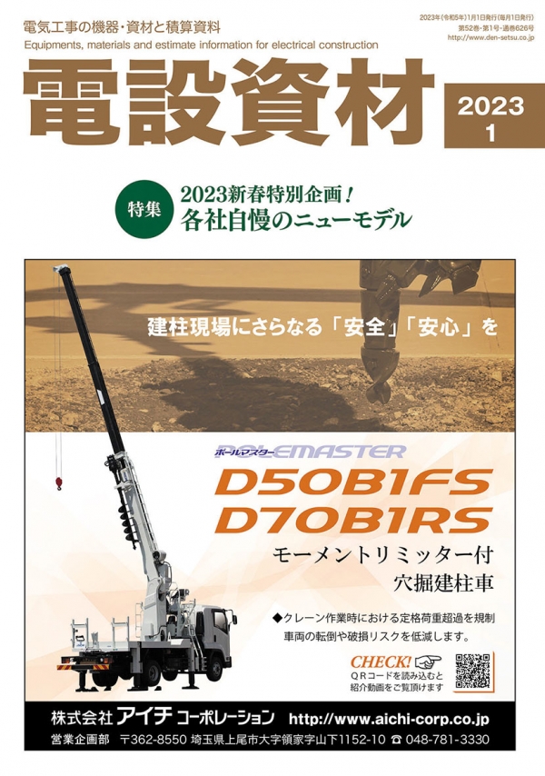 WEB電設資材