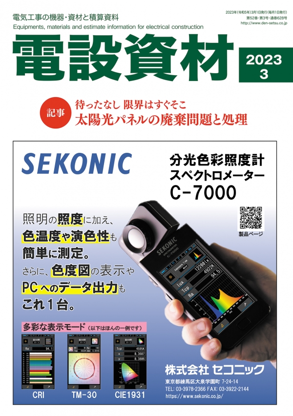 WEB電設資材