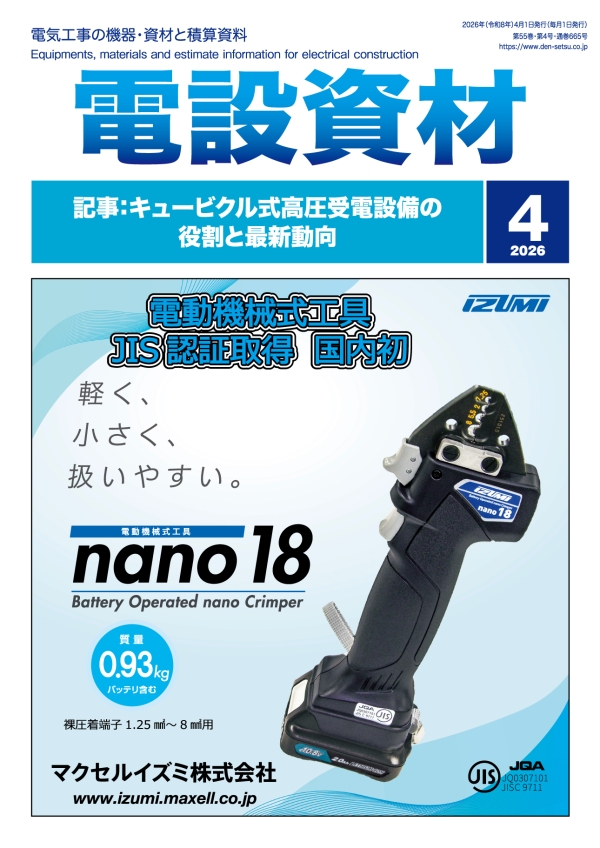 WEB電設資材