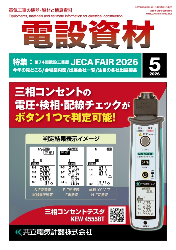 WEB電設資材