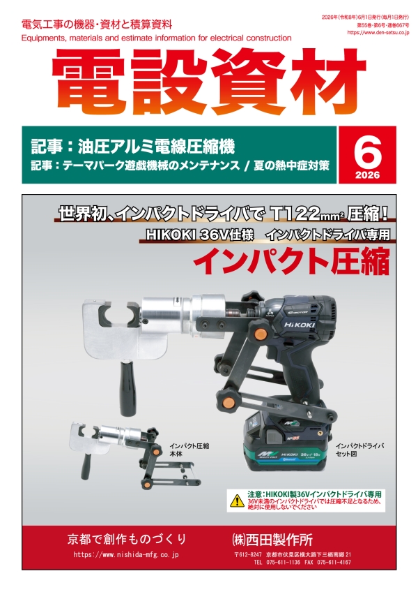 WEB電設資材