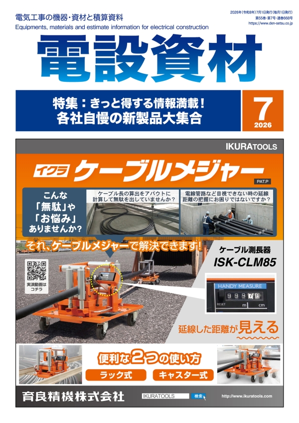 WEB電設資材
